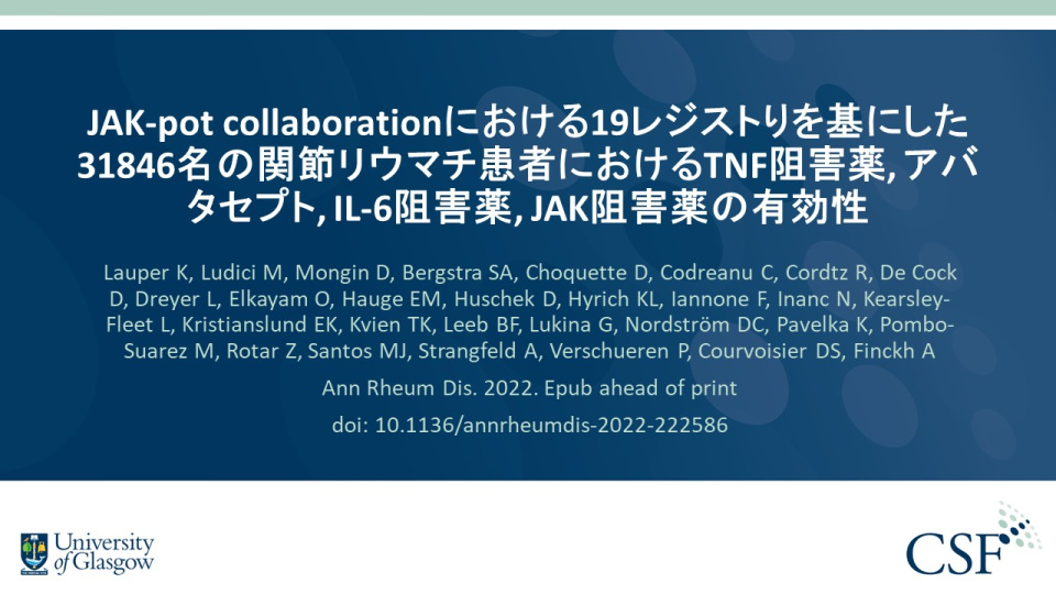 Publication thumbnail: JAK-pot collaborationにおける19レジストりを基にした 31846名の関節リウマチ患者におけるTNF阻害薬, アバ タセプト, IL-6阻害薬, JAK阻害薬の有効性