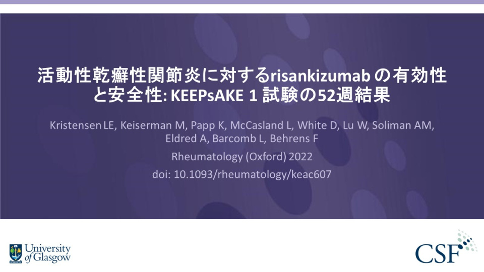 Publication thumbnail: 活動性乾癬性関節炎に対するrisankizumab の有効性と安全性: KEEPsAKE 1 試験の52週結果