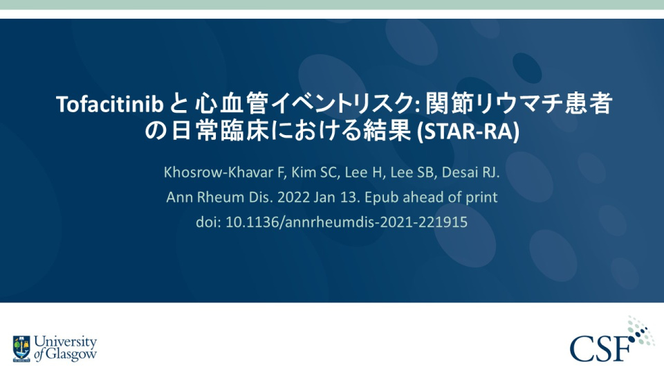 Publication thumbnail: Tofacitinib と 心血管イベントリスク: 関節リウマチ患者 の日常臨床における結果 (STAR-RA)