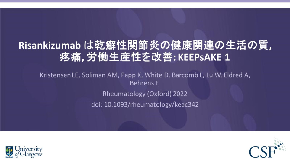 Publication thumbnail: Risankizumab は乾癬性関節炎の健康関連の生活の質, 疼痛, 労働生産性を改善: KEEPsAKE 1