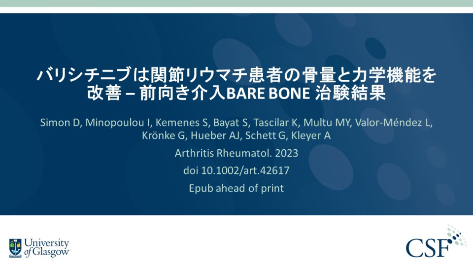 Publication thumbnail: バリシチニブは関節リウマチ患者の骨量と力学機能を改善 – 前向き介入BARE BONE 治験結果